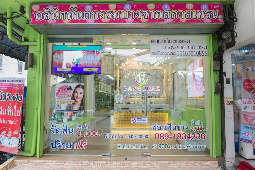 บรรยากาศบางจาก