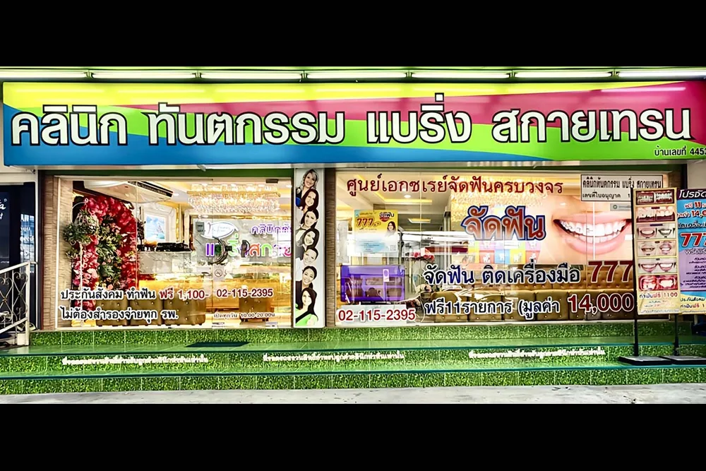บรรยากาศแบริ่ง