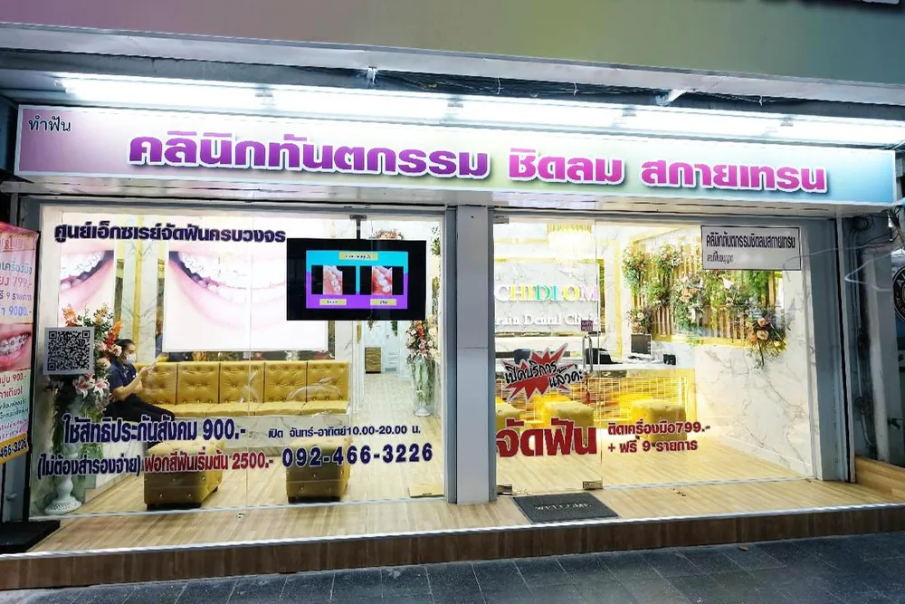 บรรยากาศชิดลม