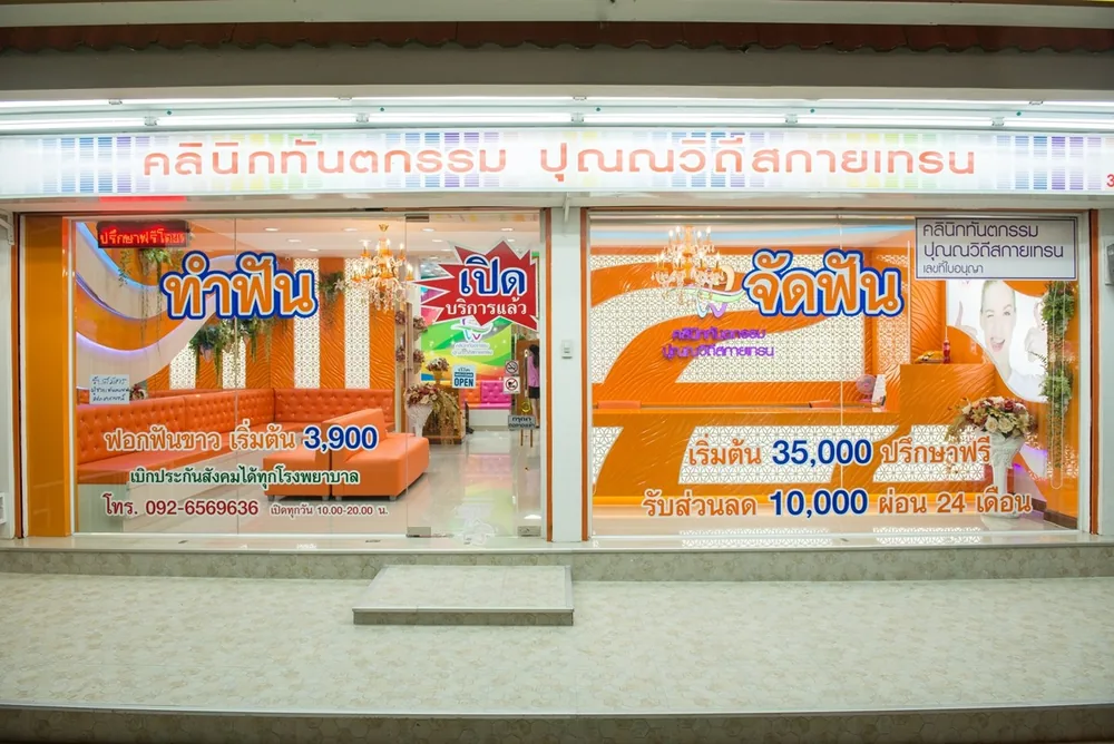 บรรยากาศปุณณวิถี