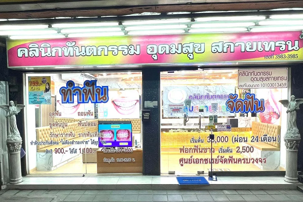 บรรยากาศอุดมสุข