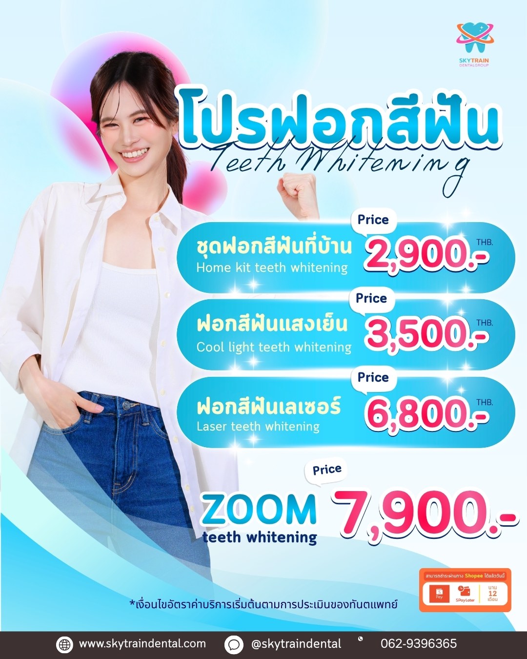 โปรฟอกสีฟัน