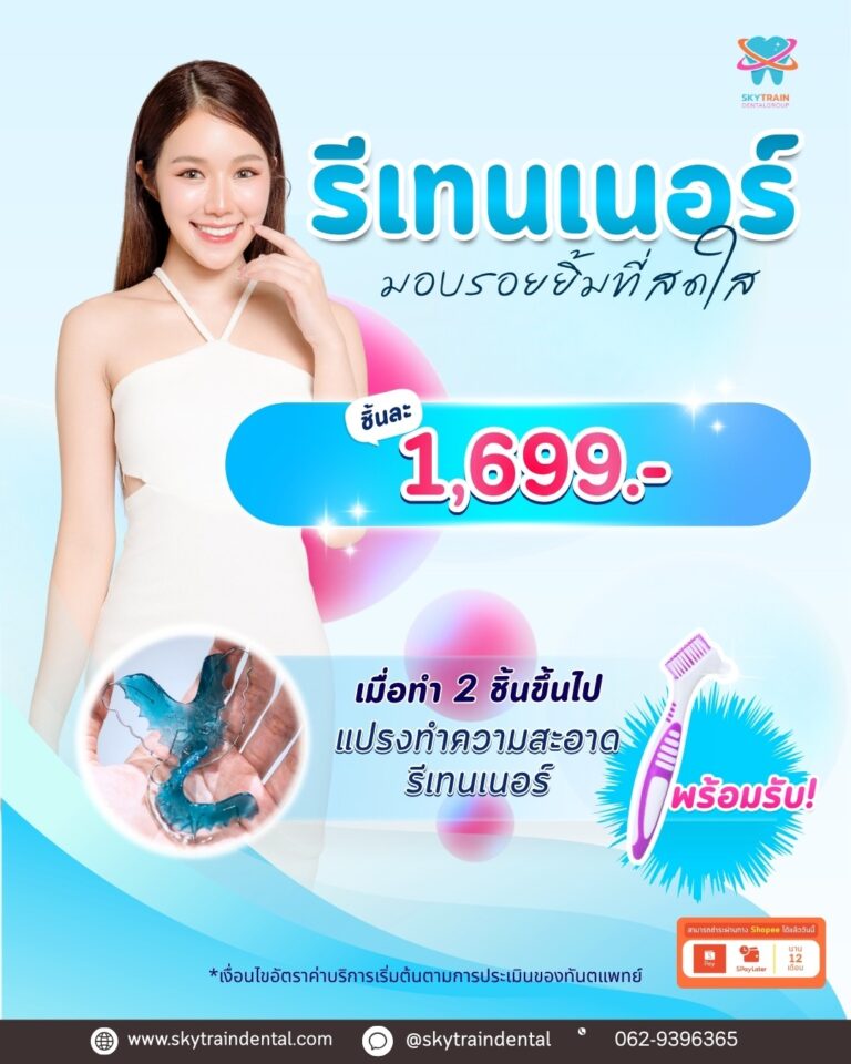 รีเทนเนอร์